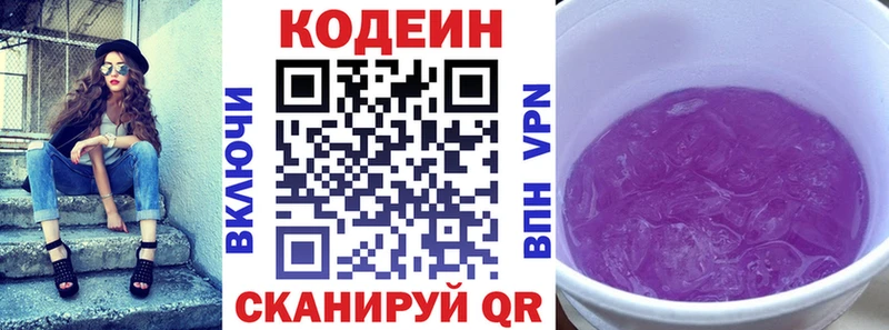 kraken онион  наркошоп  Белоярский  Кодеиновый сироп Lean Purple Drank 